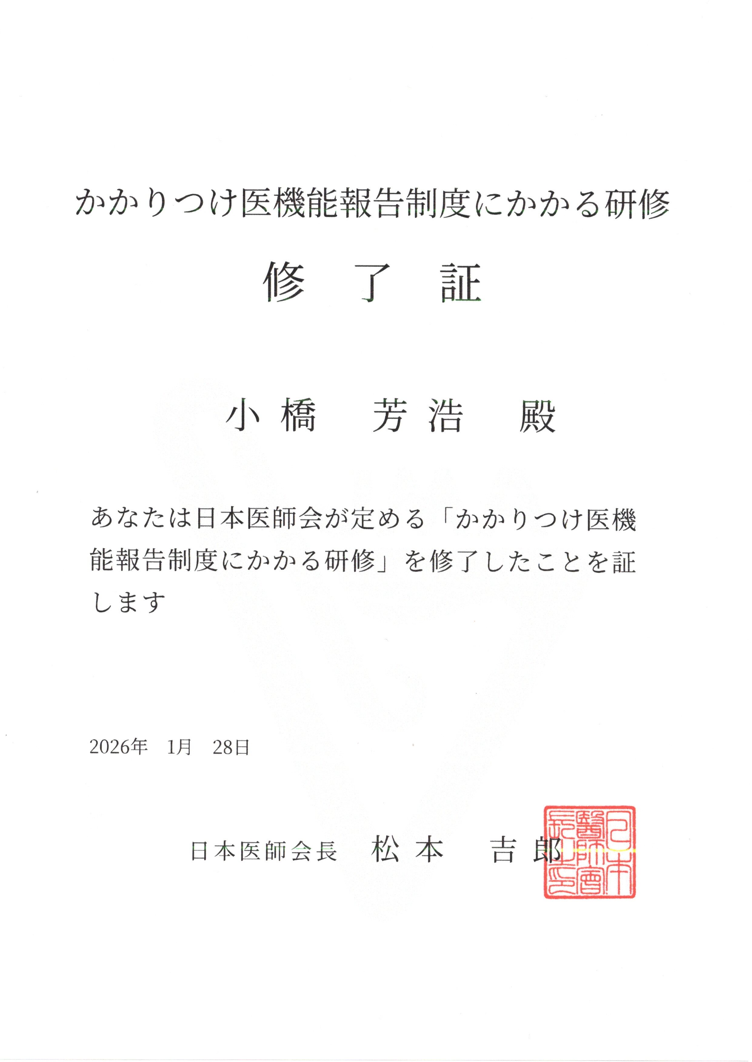 かかりつけ医機能報告制度にかかる研修 修了証